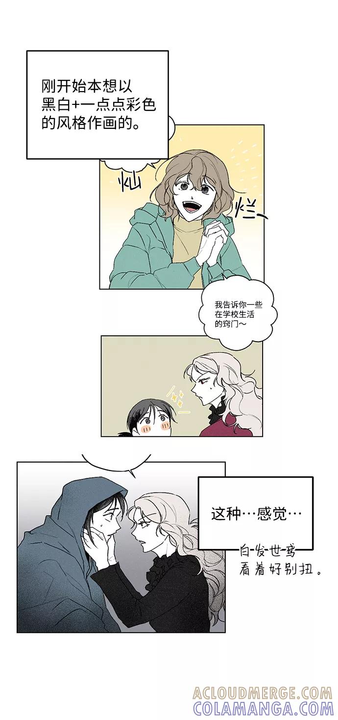 《绯色救赎》【免费】后记 第52页