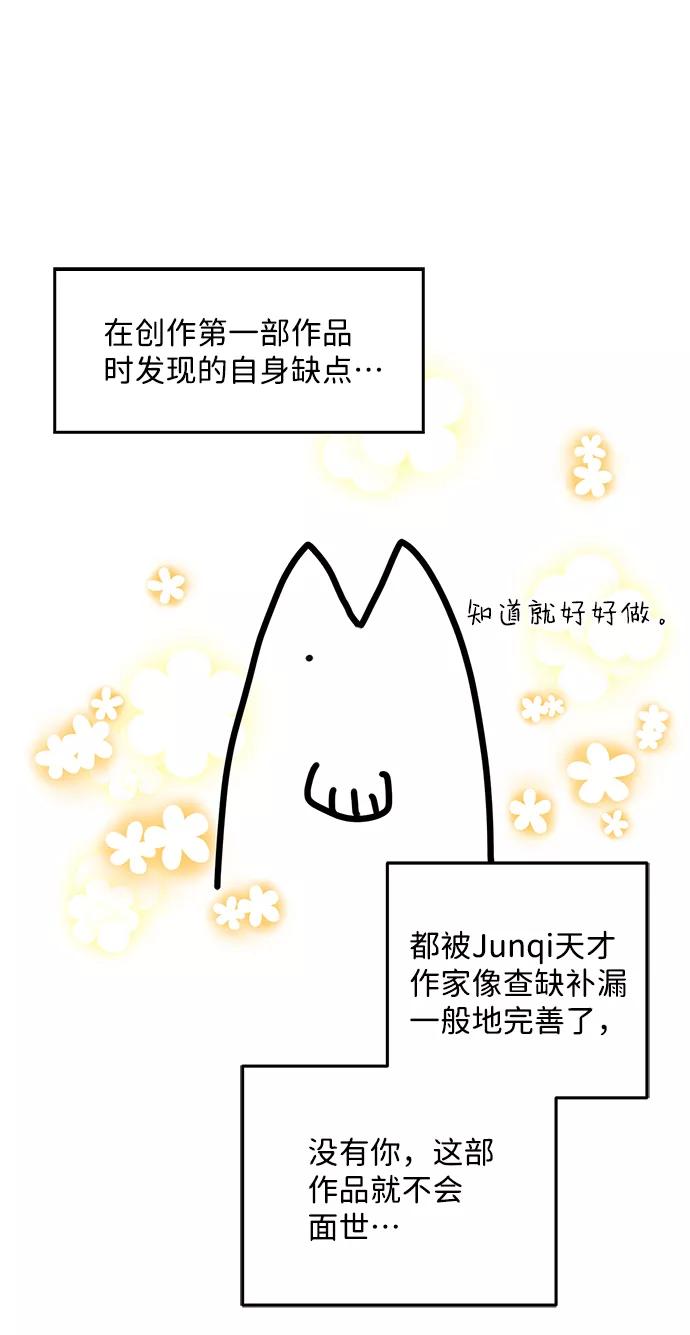 《绯色救赎》【免费】后记 第48页