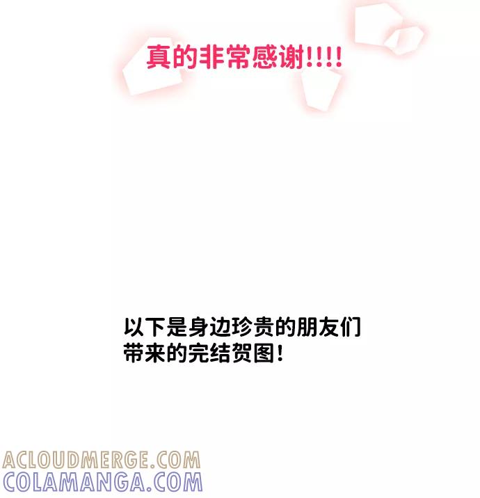 《绯色救赎》【免费】后记 第61页