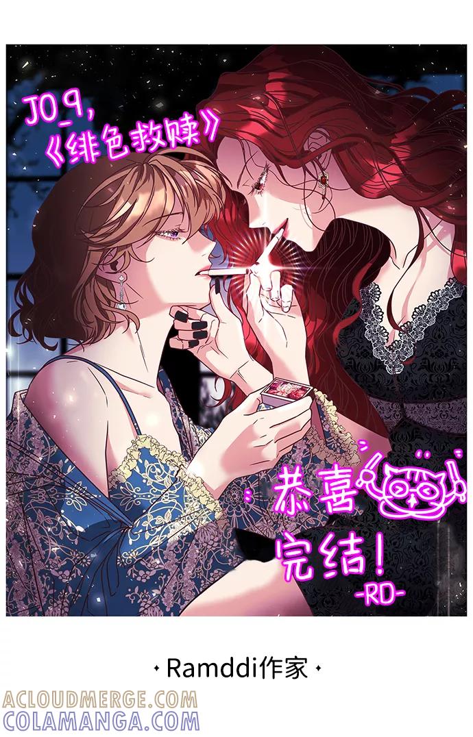 《绯色救赎》【免费】后记 第73页