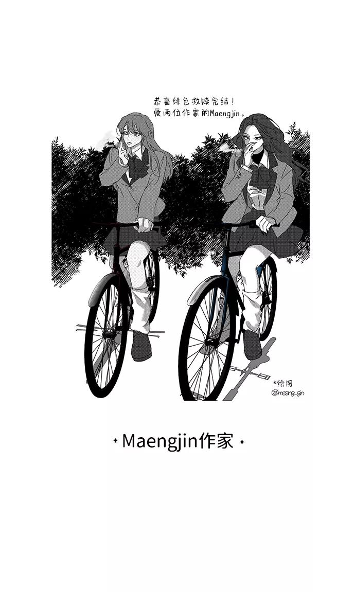 《绯色救赎》【免费】后记 第72页