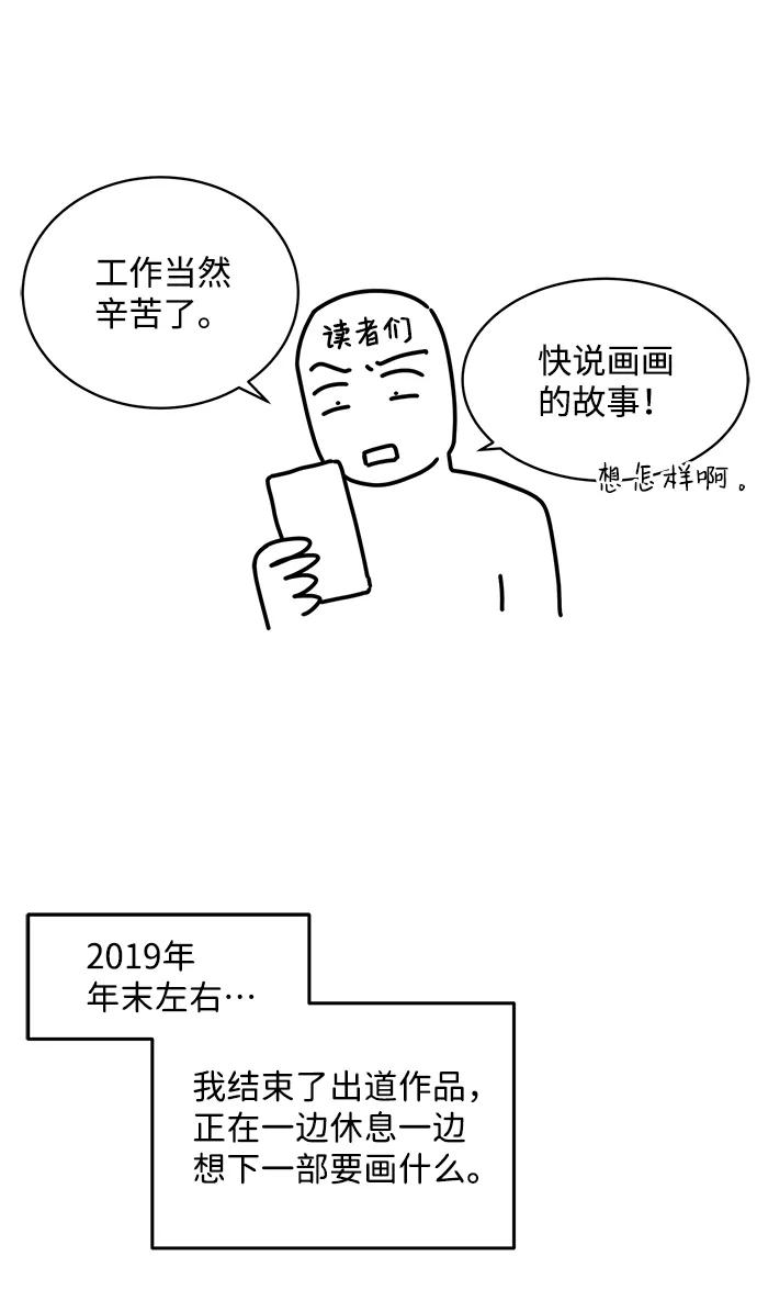 《绯色救赎》【免费】后记 第44页