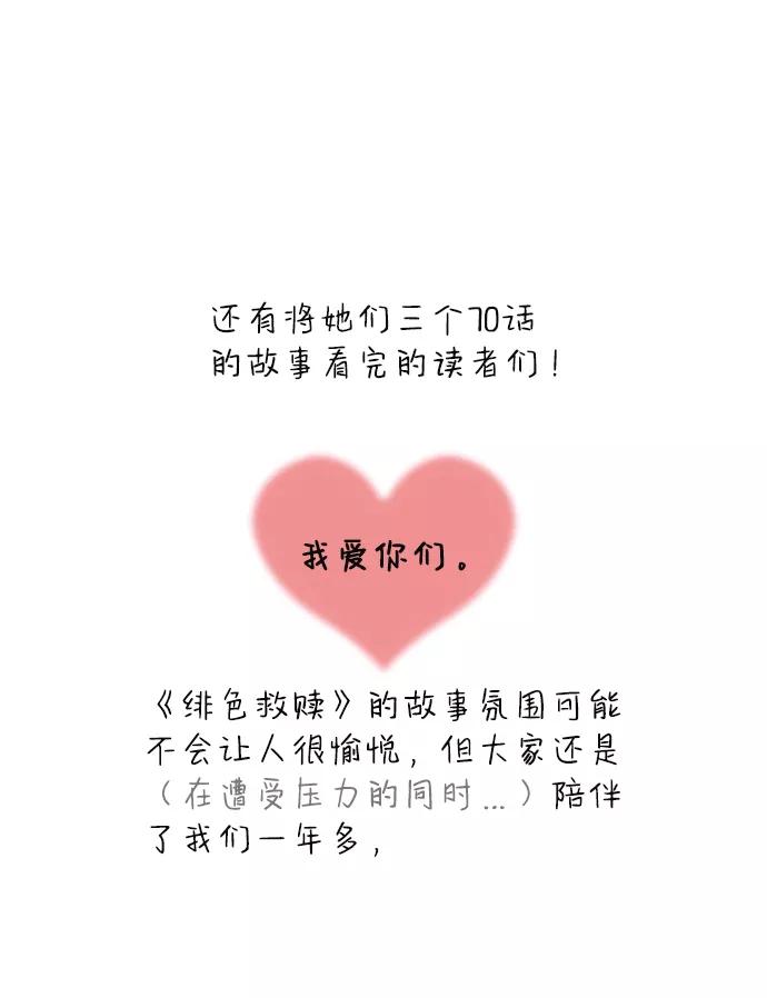 《绯色救赎》【免费】后记 第35页