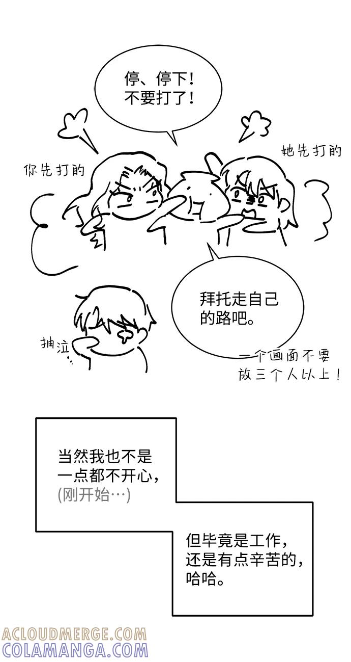 《绯色救赎》【免费】后记 第43页