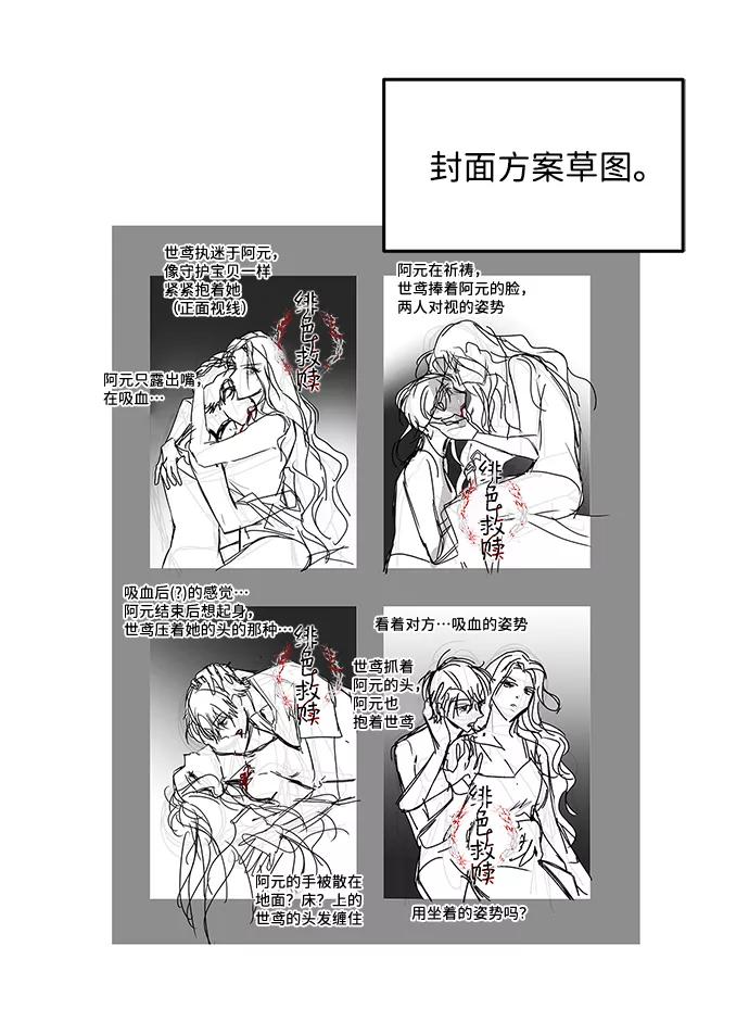 《绯色救赎》【免费】后记 第57页