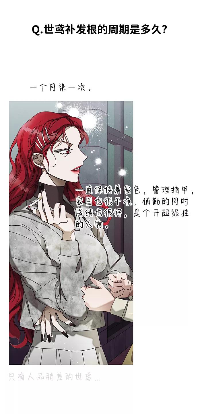 《绯色救赎》【免费】后记 第27页