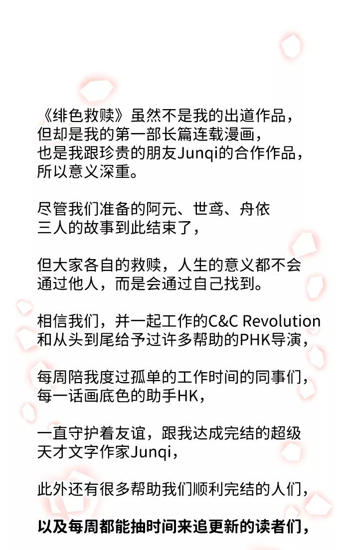 《绯色救赎》【免费】后记 第60页