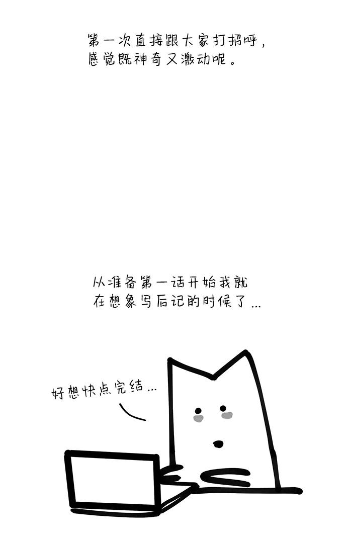 《绯色救赎》【免费】后记 第3页