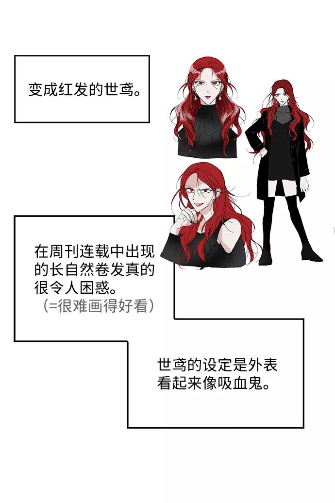 《绯色救赎》【免费】后记 第54页