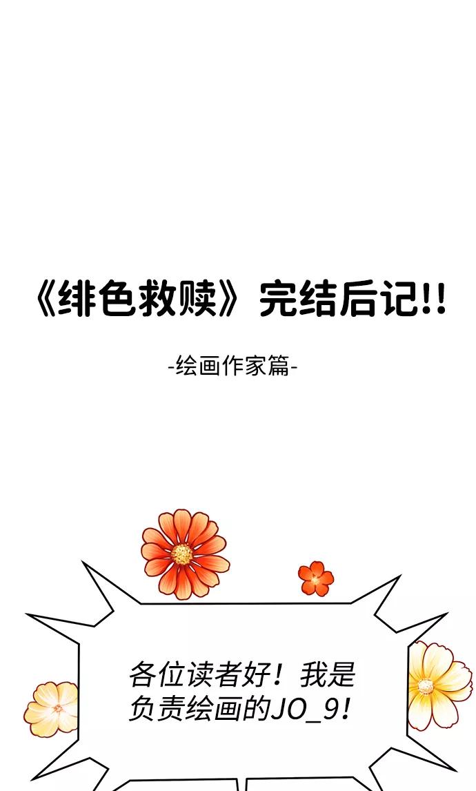 《绯色救赎》【免费】后记 第38页
