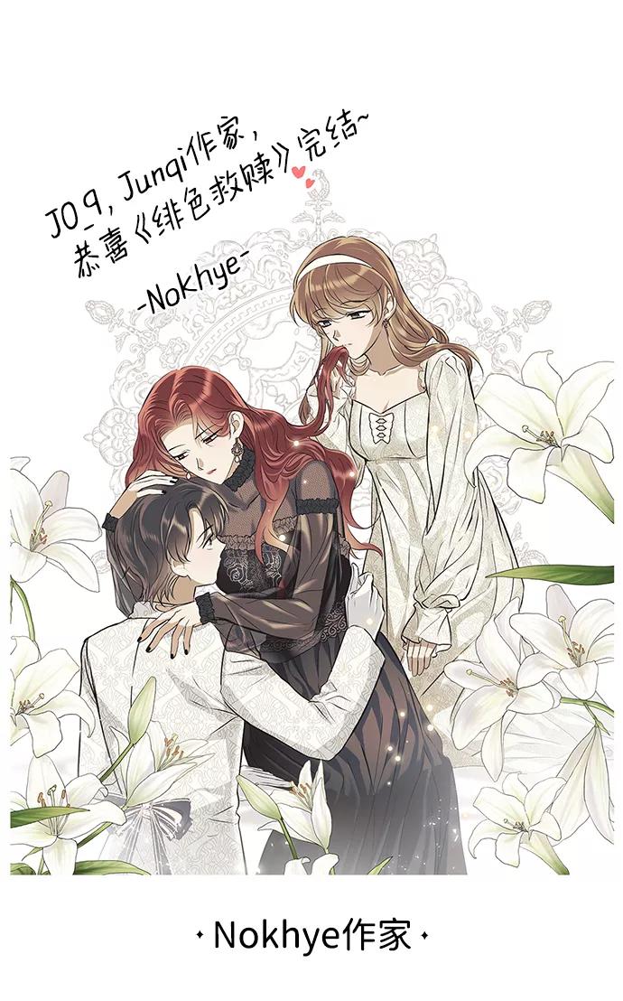 《绯色救赎》【免费】后记 第75页