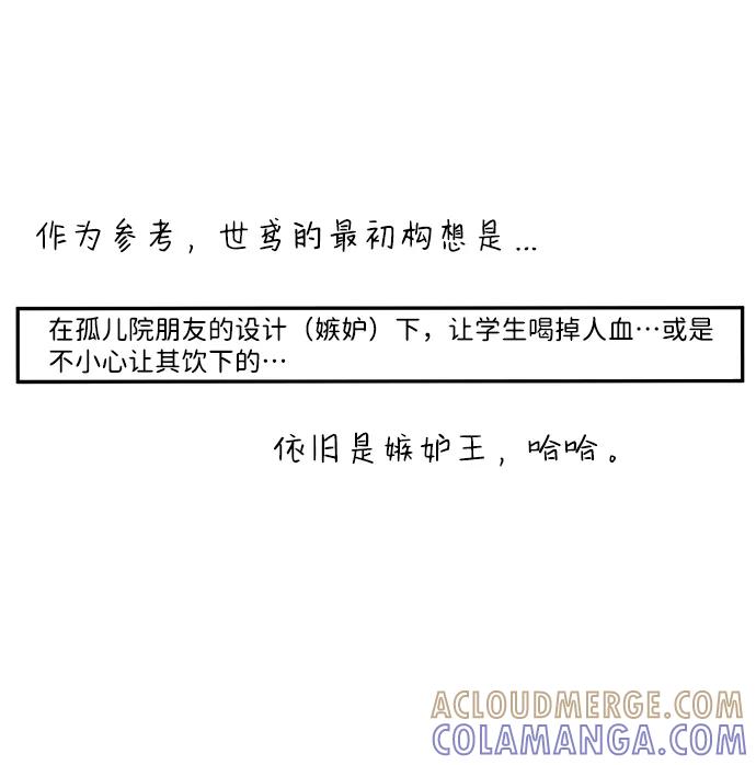 《绯色救赎》【免费】后记 第19页