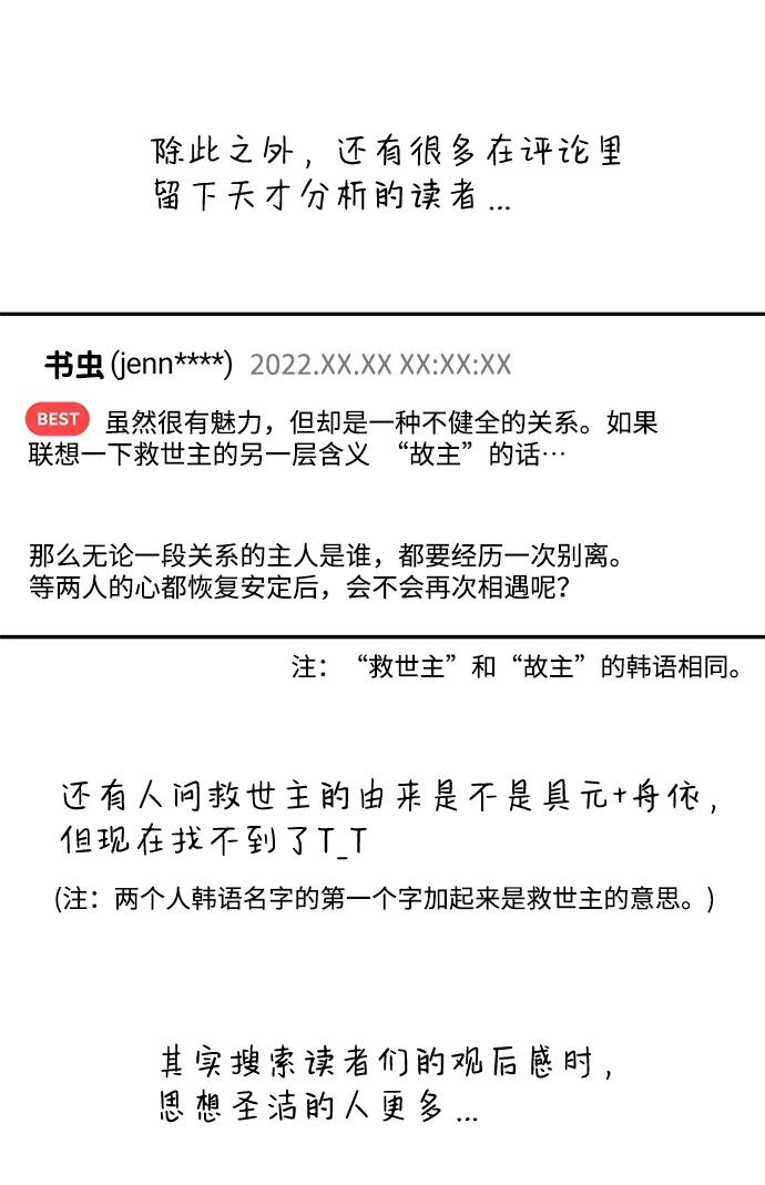 《绯色救赎》【免费】后记 第9页