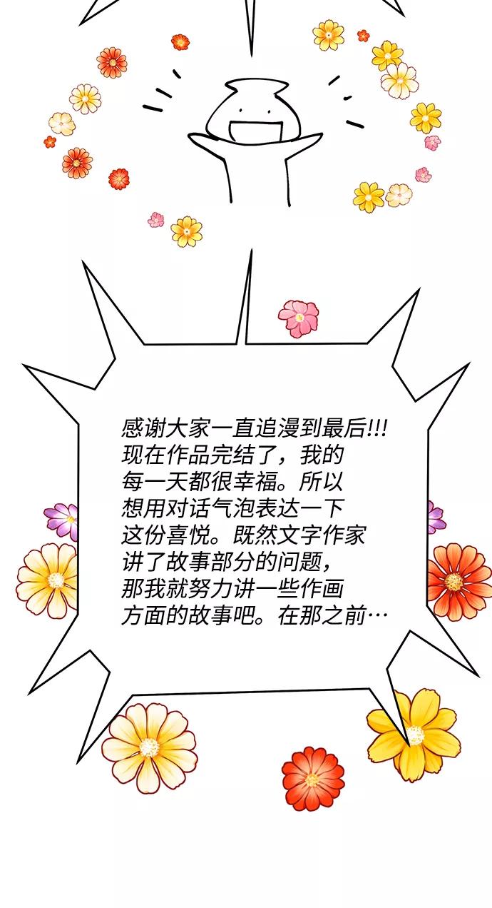 《绯色救赎》【免费】后记 第39页