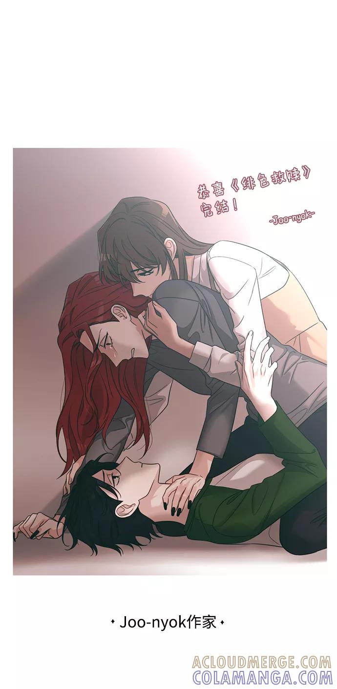 《绯色救赎》【免费】后记 第67页