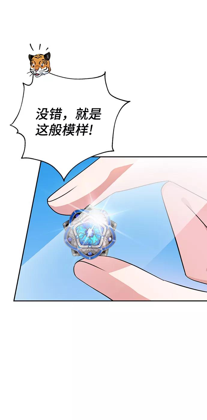 《神圣的爱豆》第77话 第21页