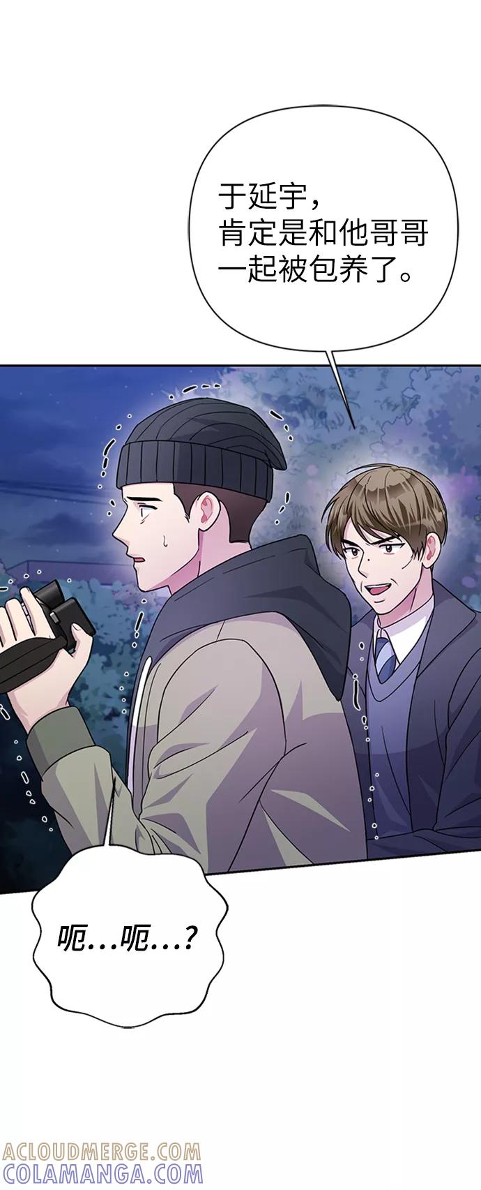《神圣的爱豆》第77话 第43页