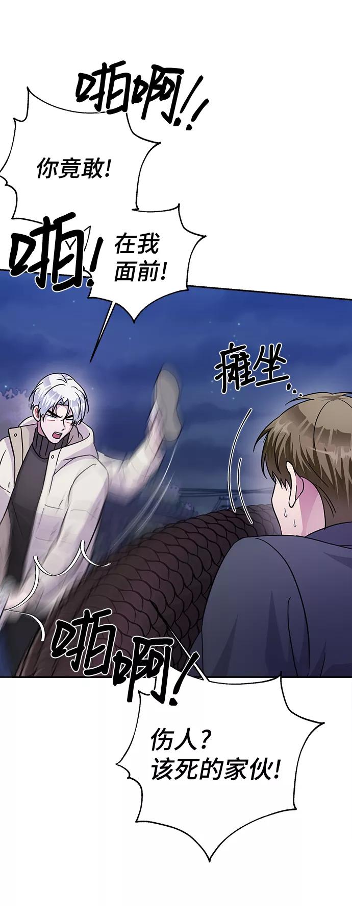 《神圣的爱豆》第77话 第62页