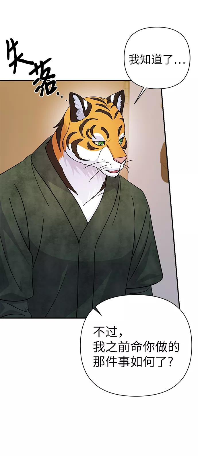《神圣的爱豆》第77话 第12页