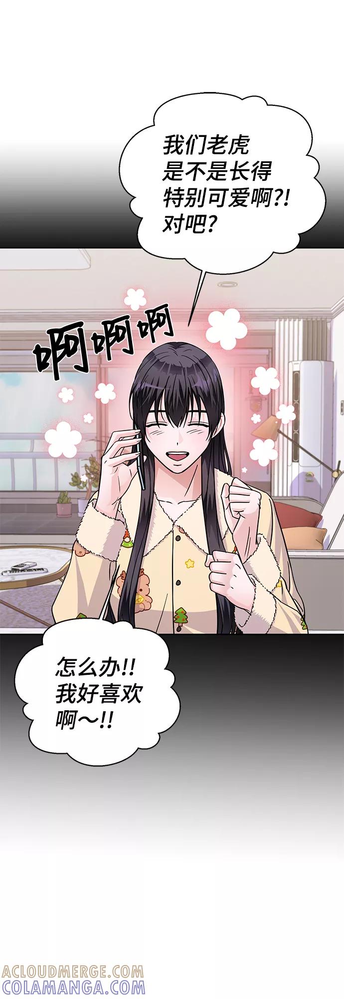 《神圣的爱豆》第77话 第7页