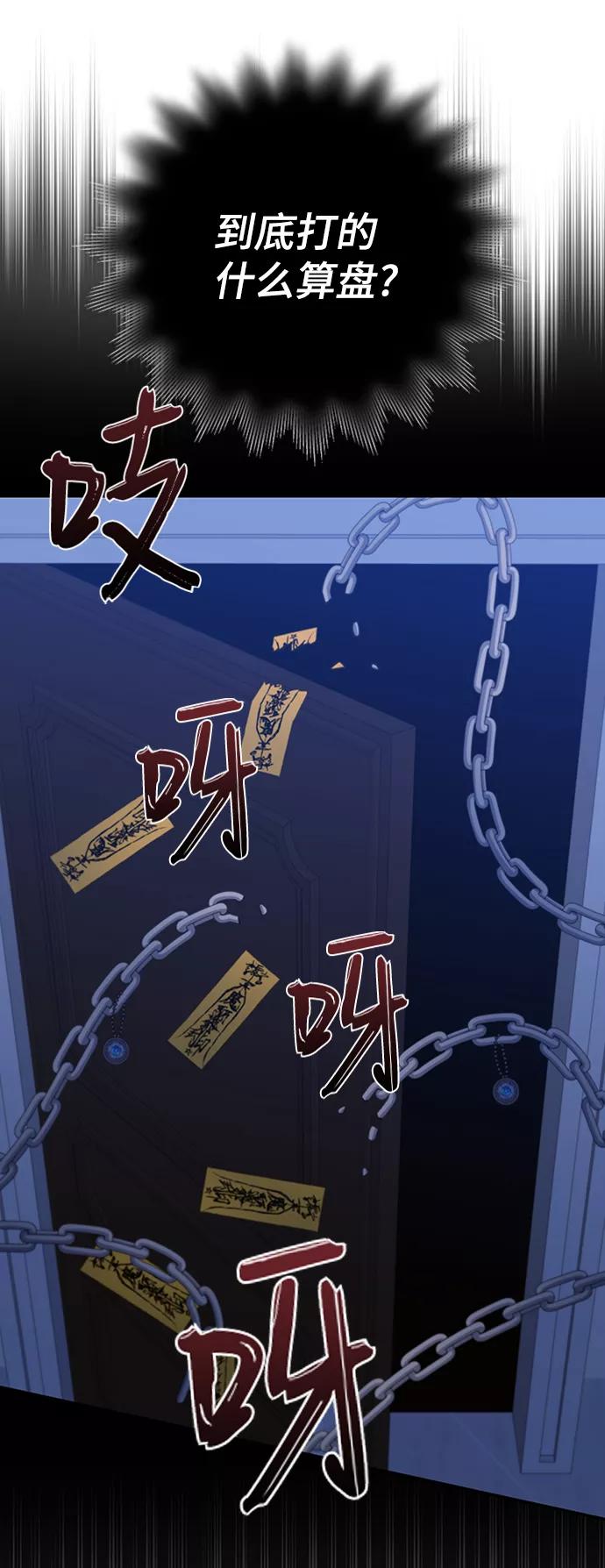 《神圣的爱豆》第77话 第27页