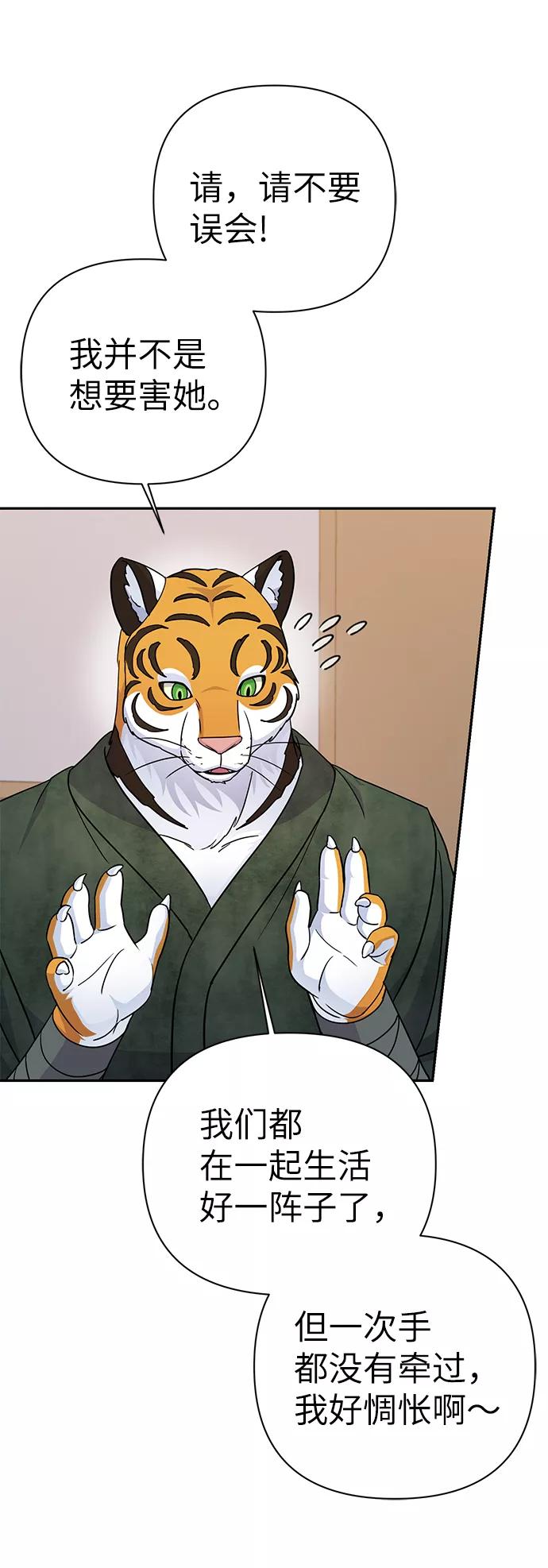 《神圣的爱豆》第77话 第5页