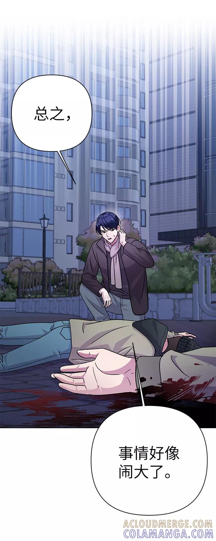 《神圣的爱豆》第77话 第70页