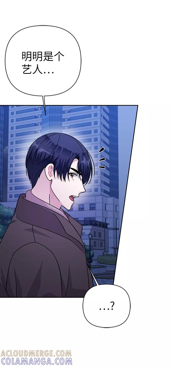 《神圣的爱豆》第77话 第34页