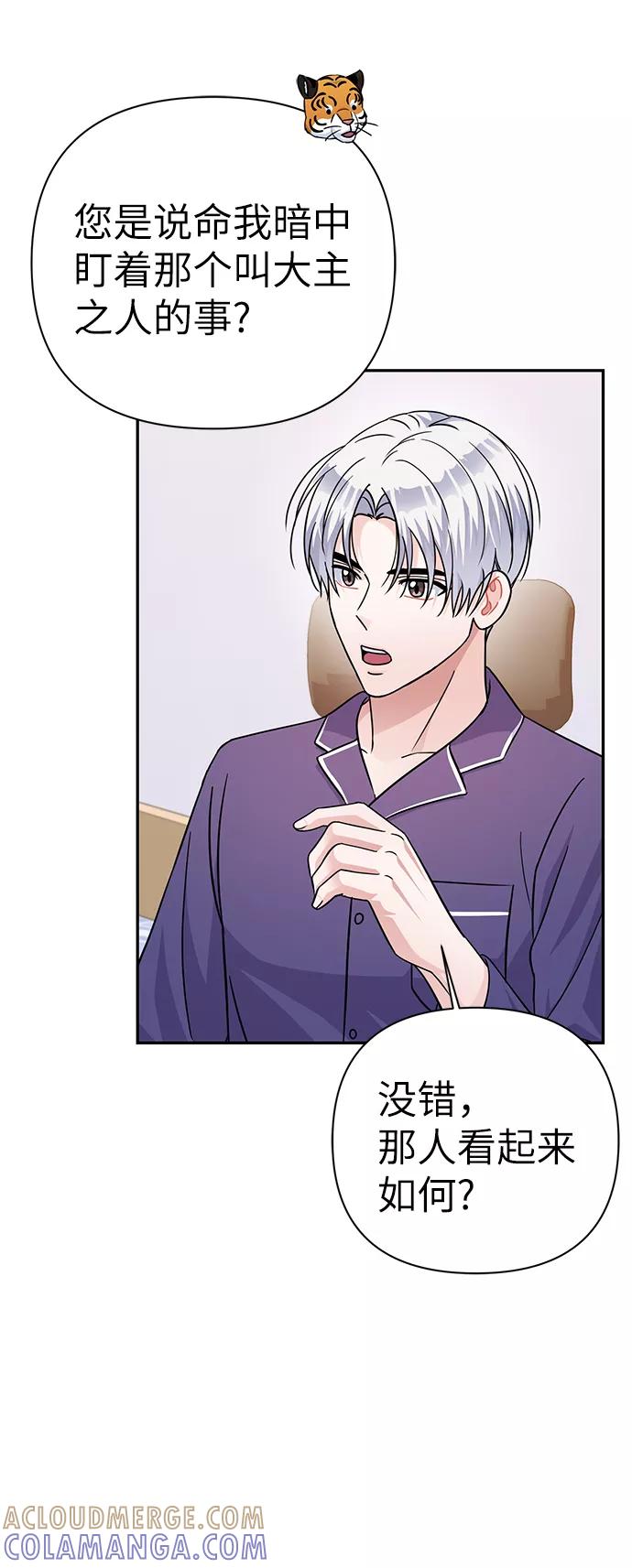《神圣的爱豆》第77话 第13页