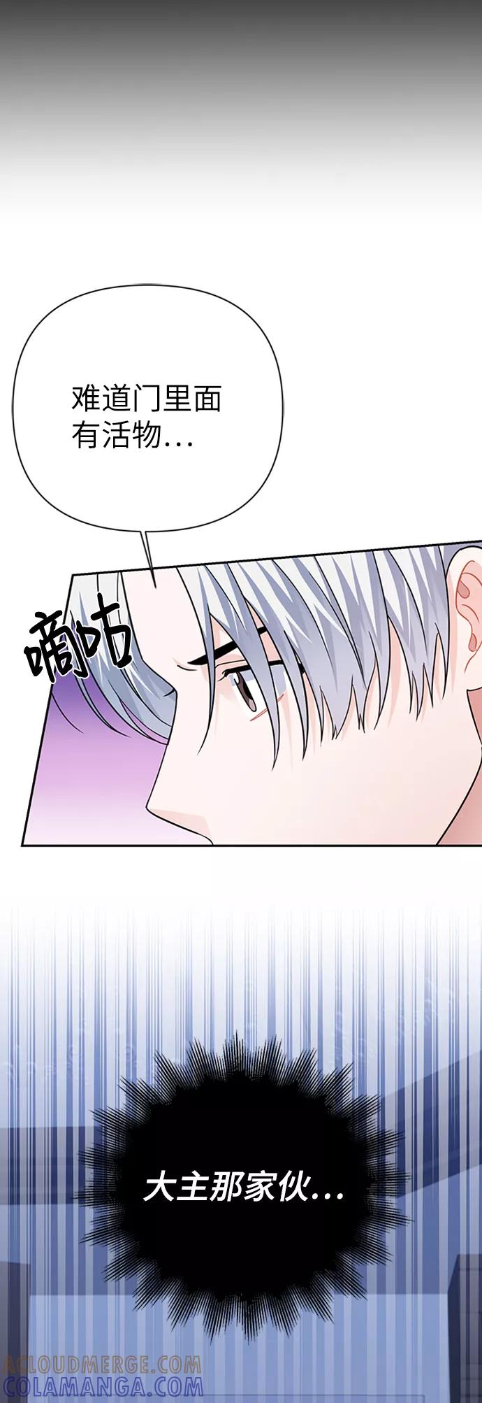《神圣的爱豆》第77话 第25页