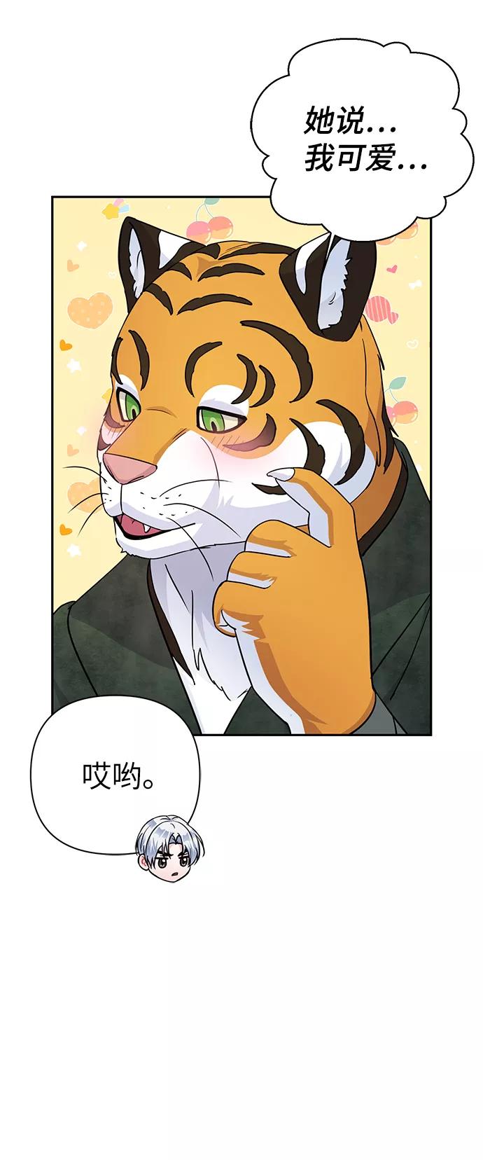 《神圣的爱豆》第77话 第9页