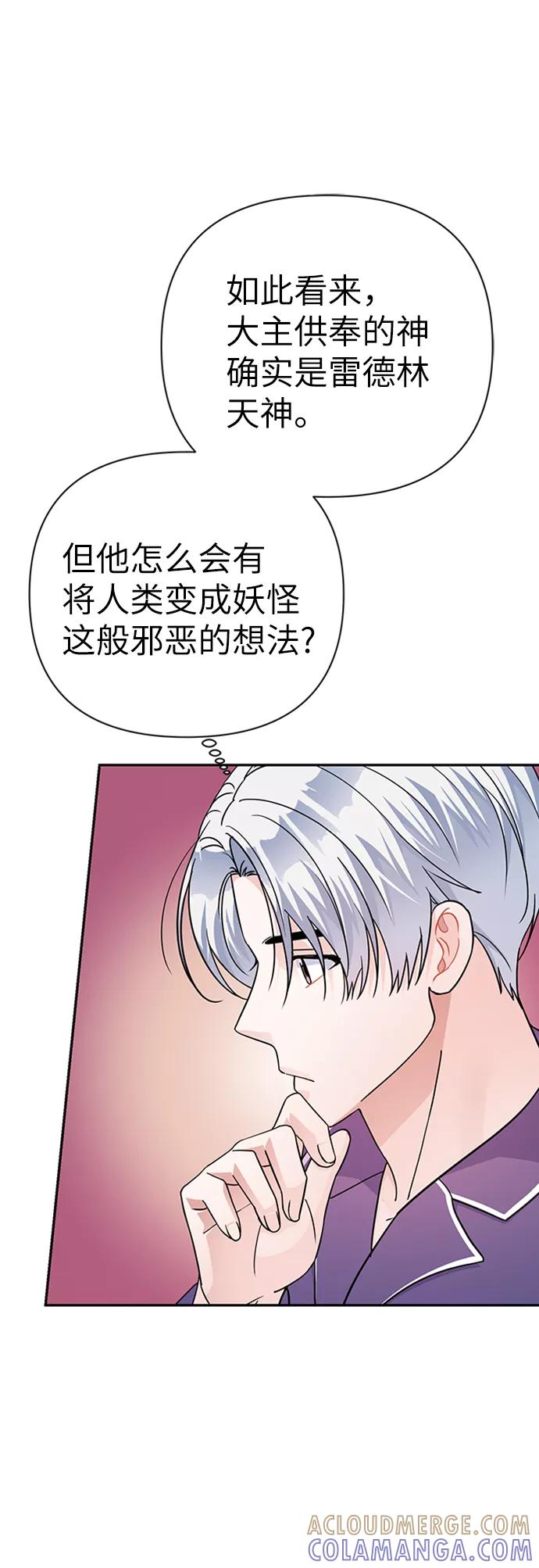 《神圣的爱豆》第77话 第22页