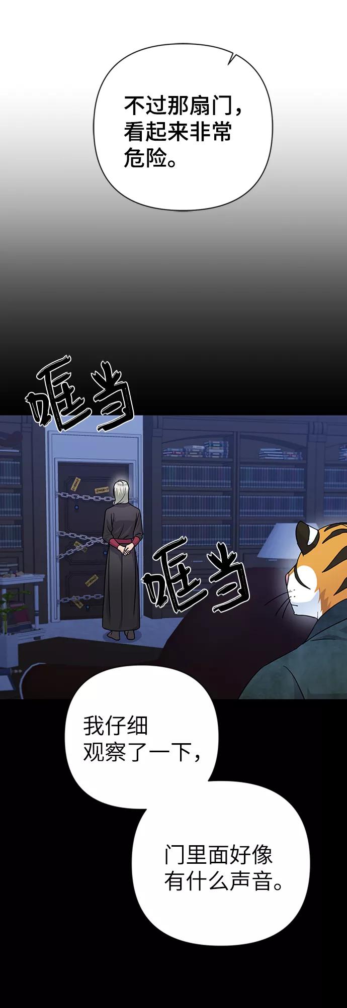 《神圣的爱豆》第77话 第23页