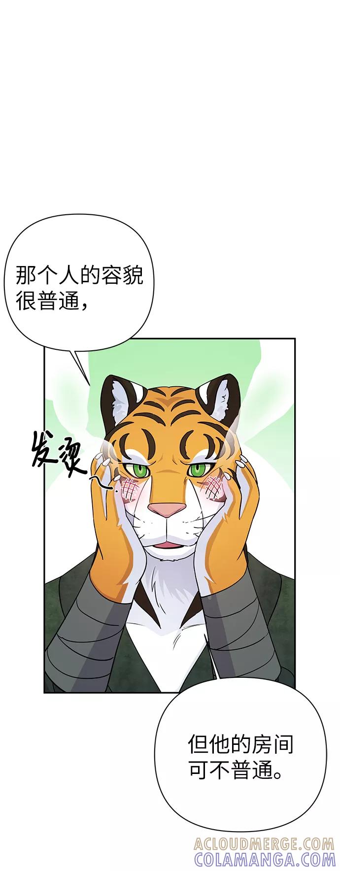 《神圣的爱豆》第77话 第16页