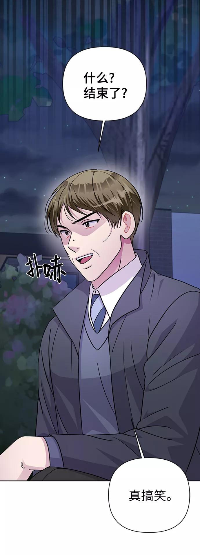 《神圣的爱豆》第77话 第41页
