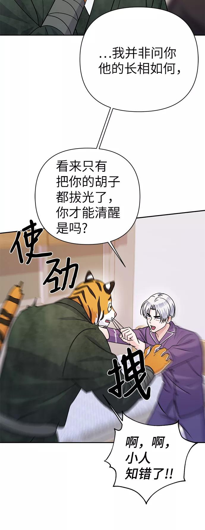 《神圣的爱豆》第77话 第15页