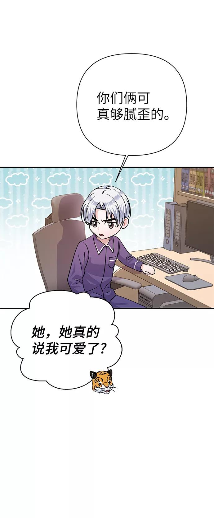 《神圣的爱豆》第77话 第8页