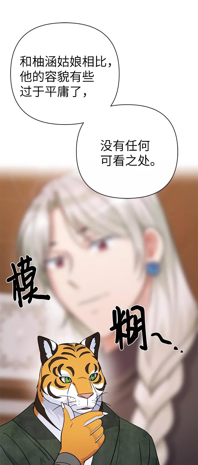 《神圣的爱豆》第77话 第14页