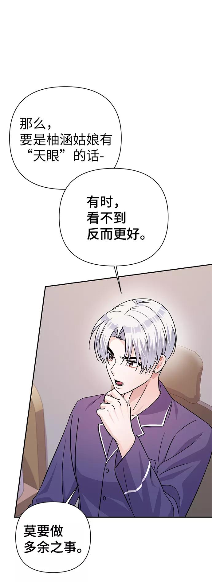 《神圣的爱豆》第77话 第11页