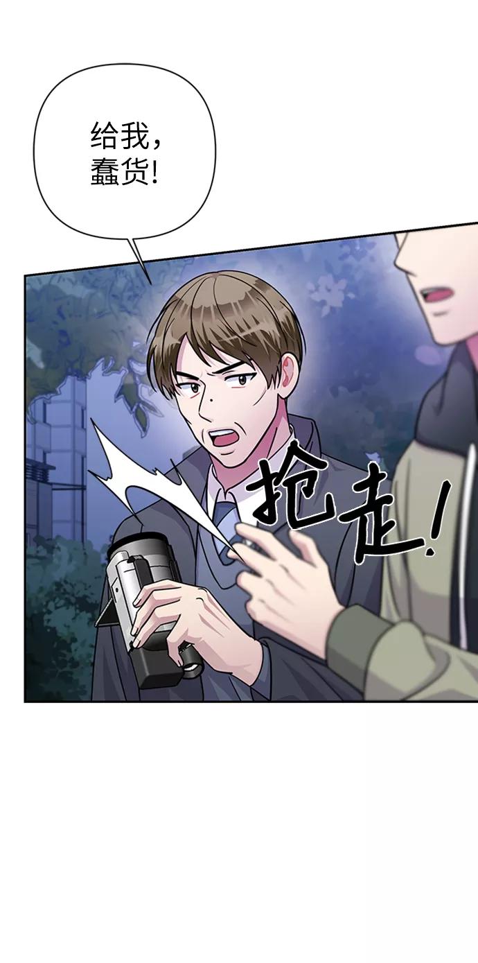 《神圣的爱豆》第77话 第45页