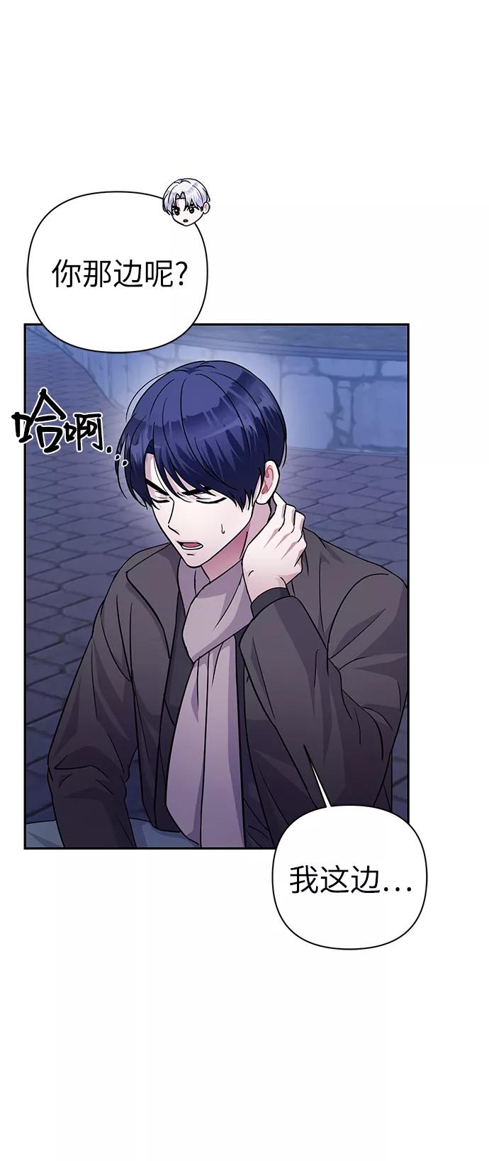 《神圣的爱豆》第77话 第69页