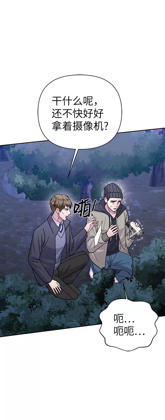《神圣的爱豆》第77话 第44页