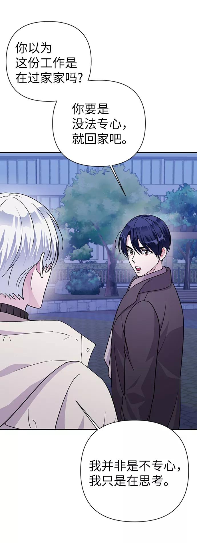 《神圣的爱豆》第77话 第30页