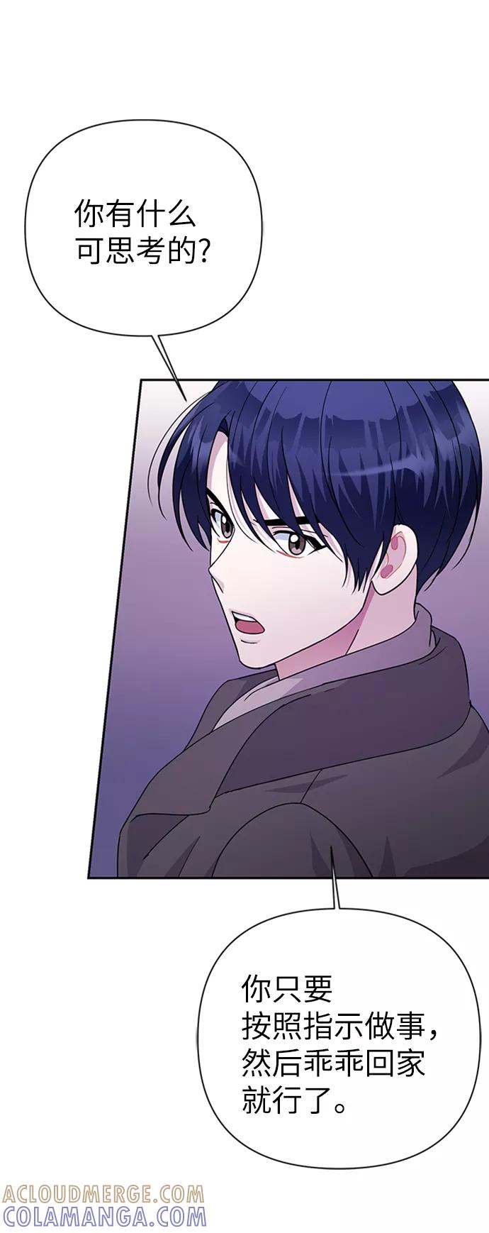 《神圣的爱豆》第77话 第31页