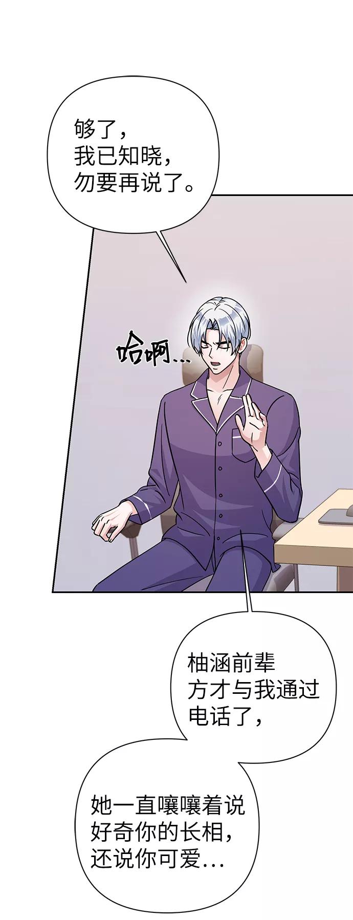 《神圣的爱豆》第77话 第6页