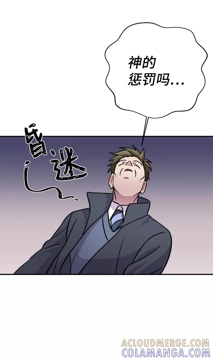 《神圣的爱豆》第77话 第64页