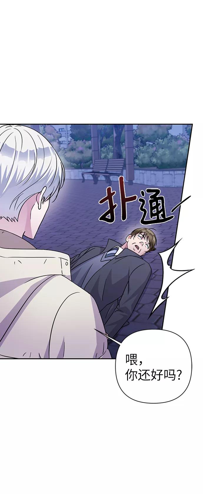 《神圣的爱豆》第77话 第65页