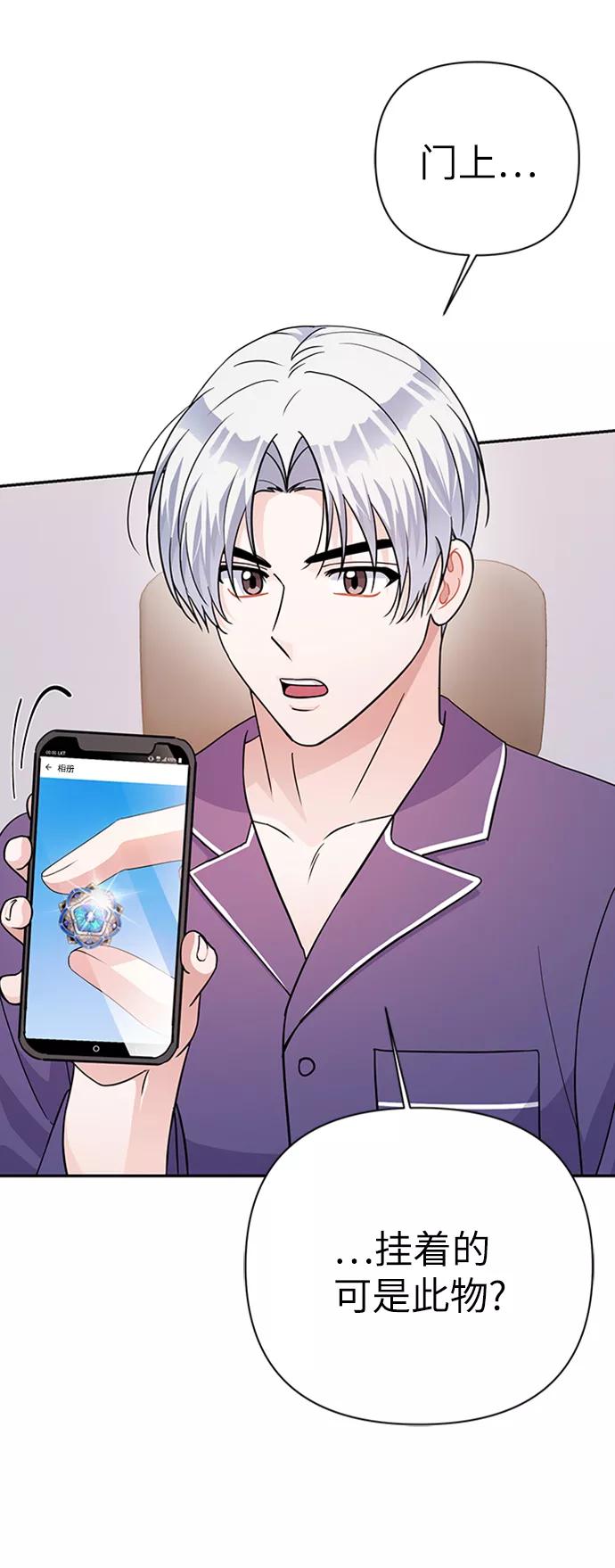 《神圣的爱豆》第77话 第20页