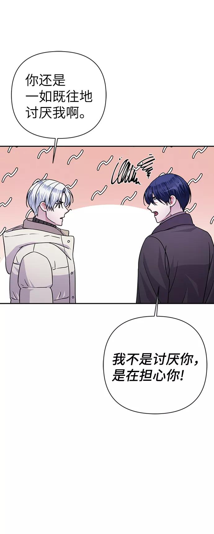 《神圣的爱豆》第77话 第32页