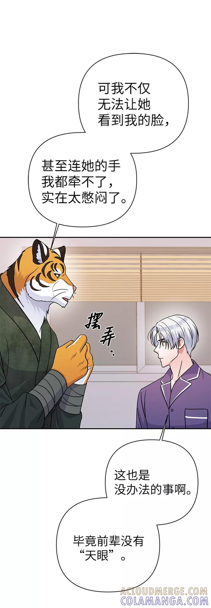 《神圣的爱豆》第77话 第10页